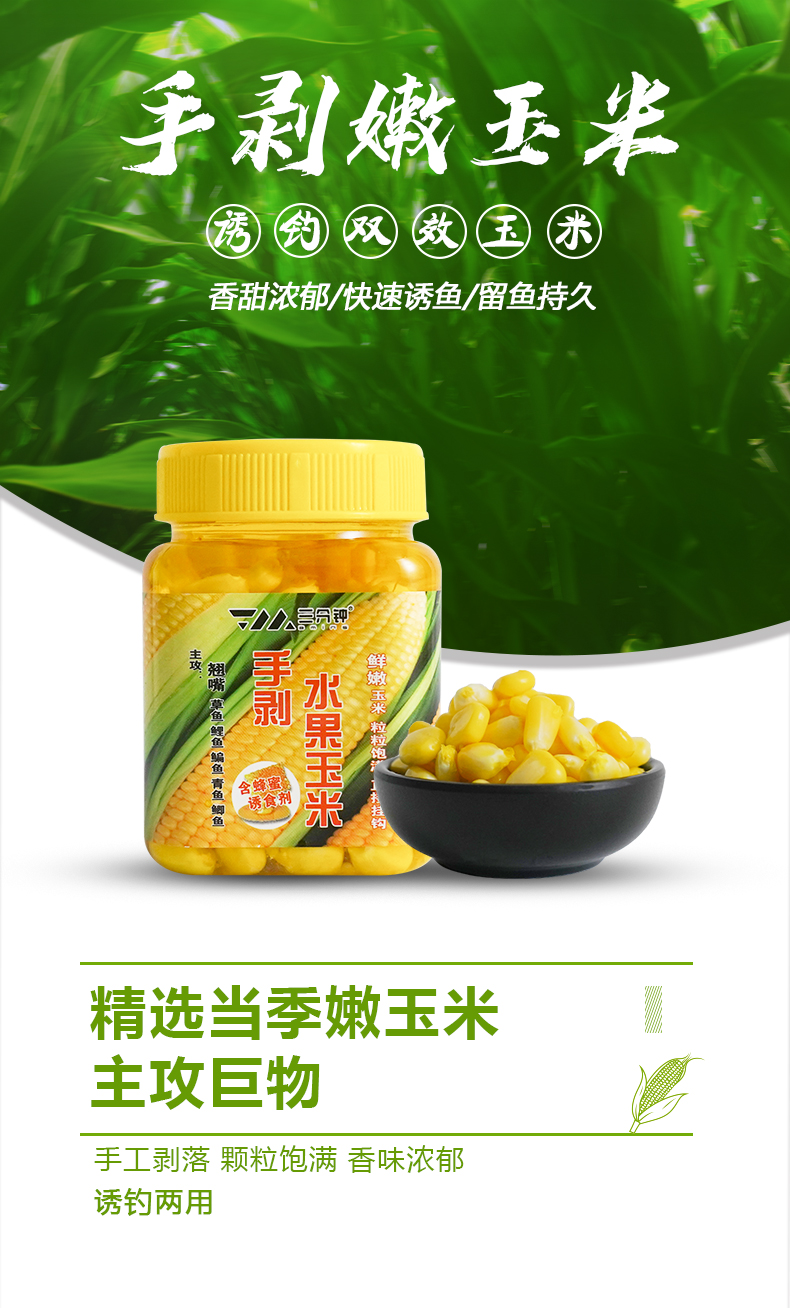 鲜嫩玉米粒钓鱼专用饵料适用于野钓鲤鱼草鱼鳊鱼等大物