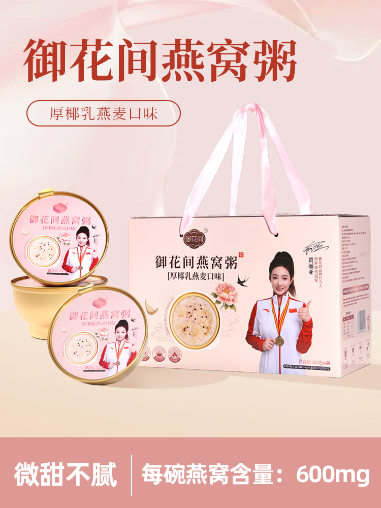 新鲜即食懒人早餐的福音厚椰乳燕麦燕窝粥礼盒装燕窝孕妇专用