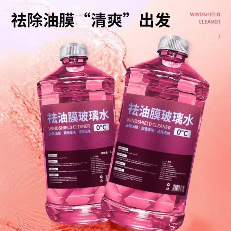 【2大桶】汽车玻璃水四季通用防冻去油膜虫胶镀膜防雨