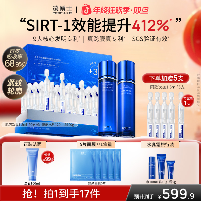 【狂欢季】凌博士肌因次抛+源能水乳全分子量玻尿酸3核糖链凌沛学Z7