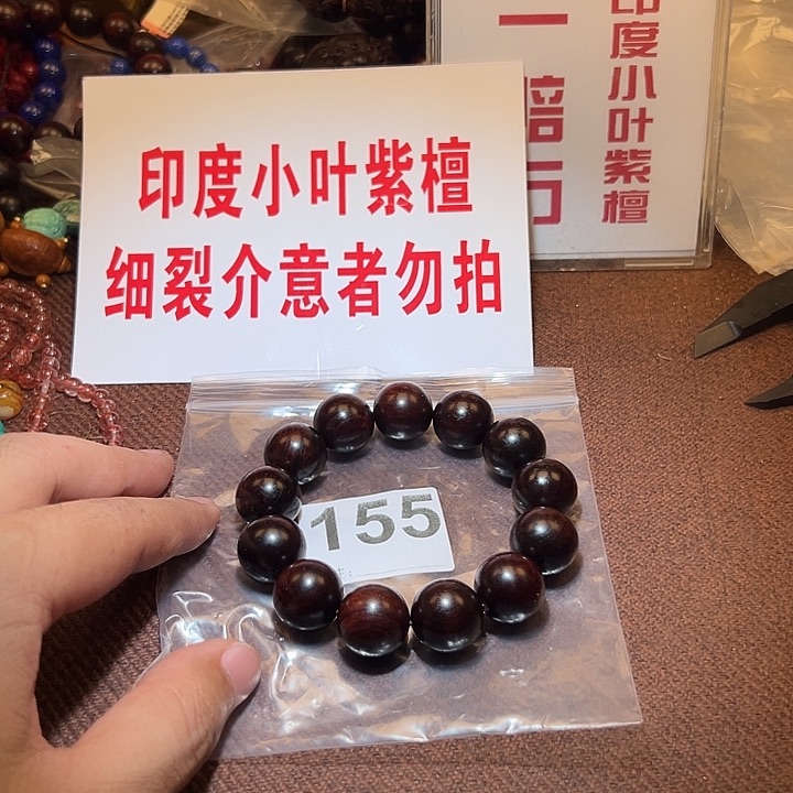 檀香紫檀（小叶紫檀）无事牌