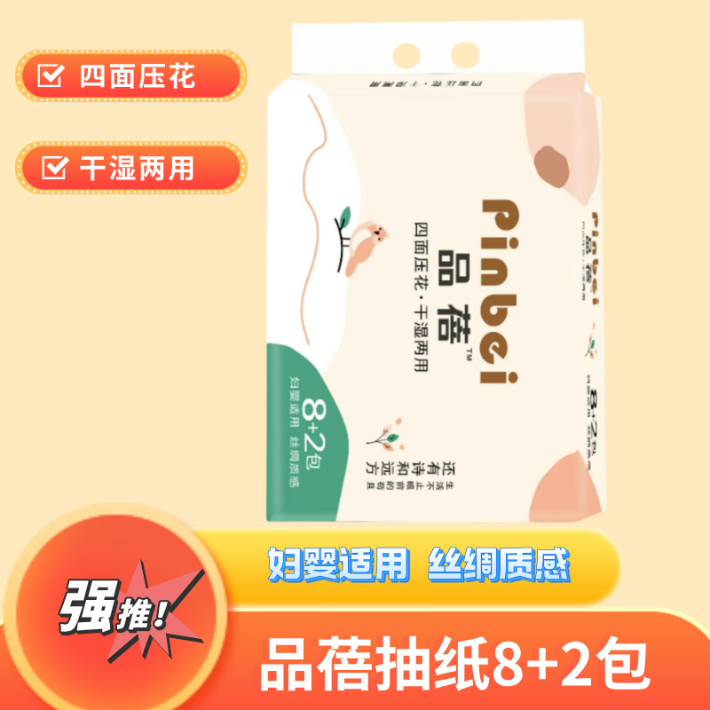 品蓓抽纸加厚加大包纸巾抽纸压花家用商用五层干湿两用纸实惠装