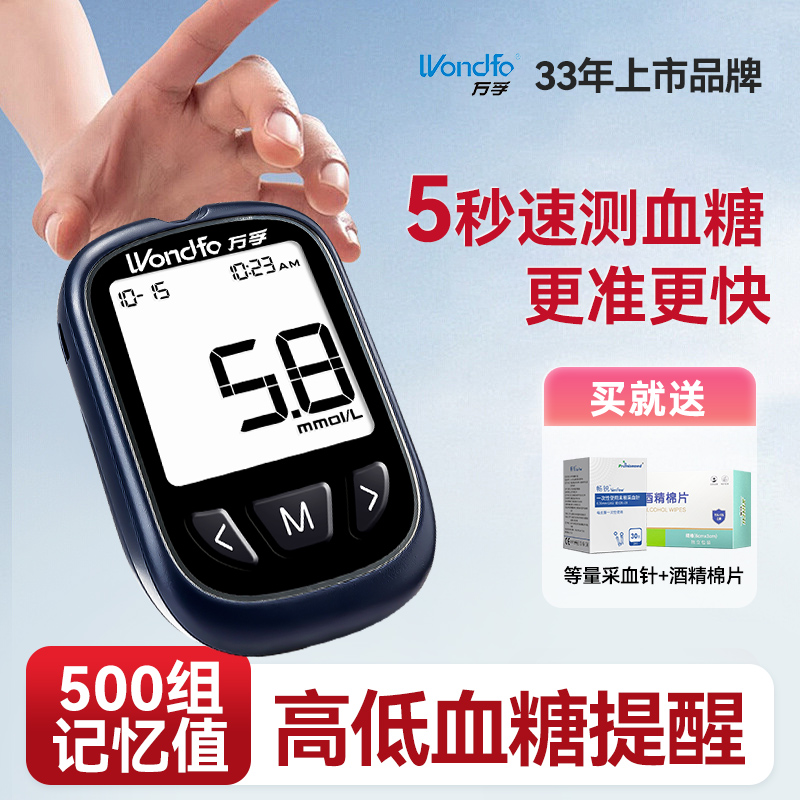 万孚血糖仪无需调试家用血糖测量仪糖尿病监测测试仪官方正品