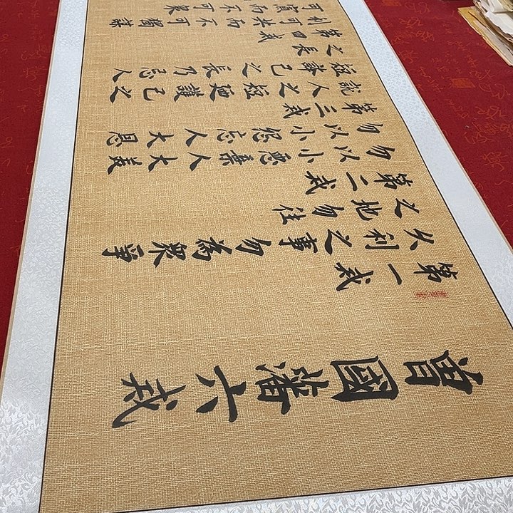书法六戒卷轴雷伟仿古205✖️55厘米左右