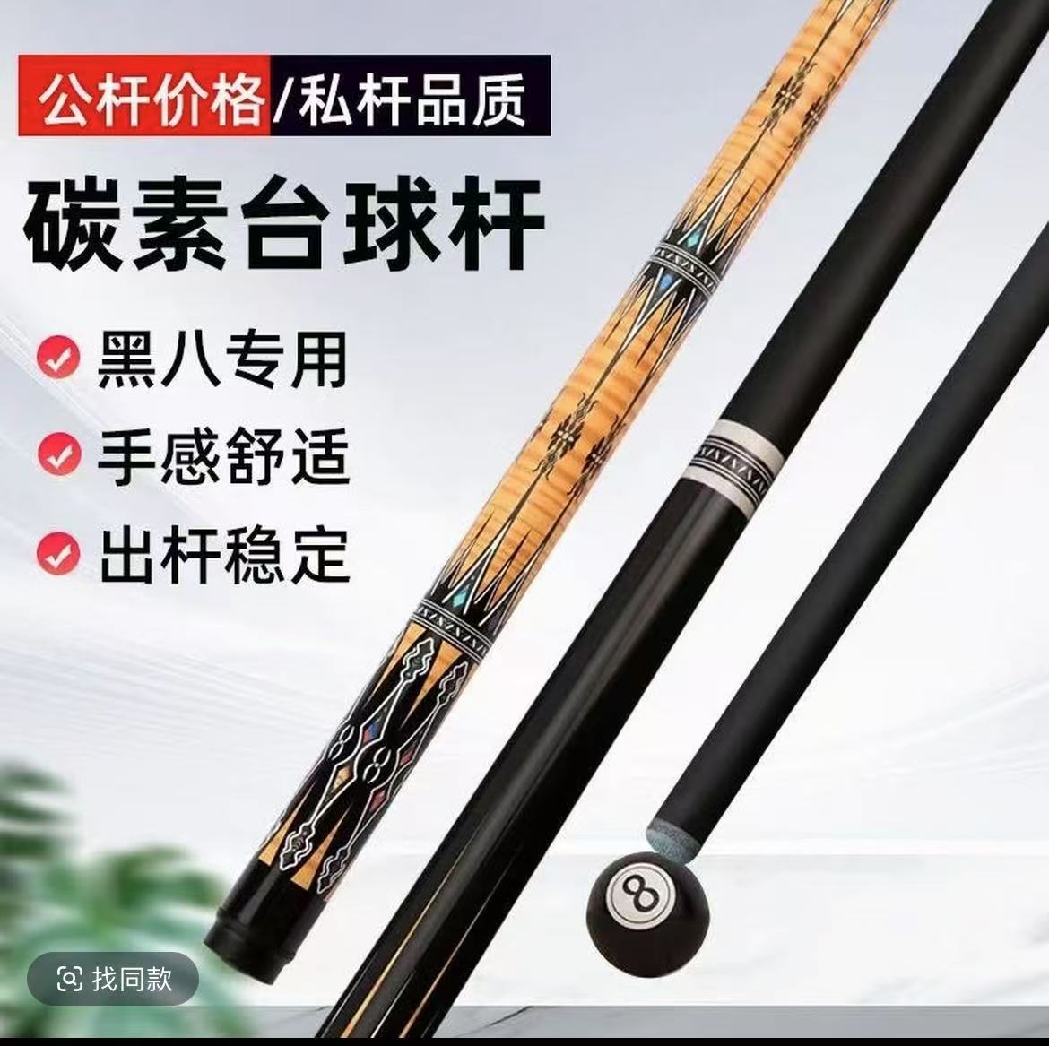 台球杆 中式台球杆 黑科技碳素一体通杆适用于斯诺克中八黑九球
