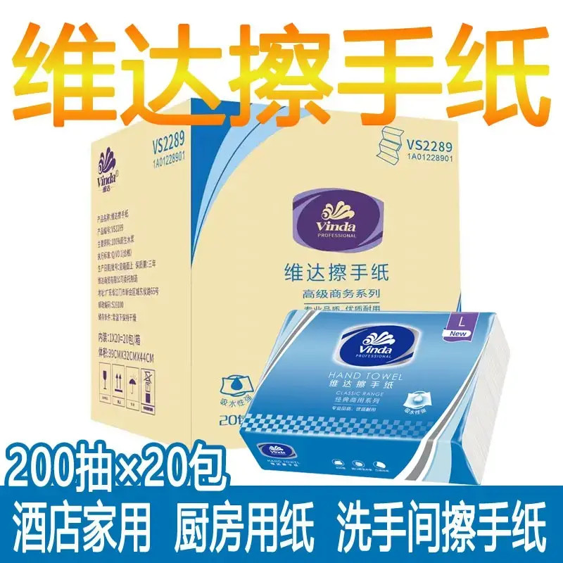 维达擦手纸1层200抽20包家用商用酒店物业厕所吸水干手纸巾抽取式