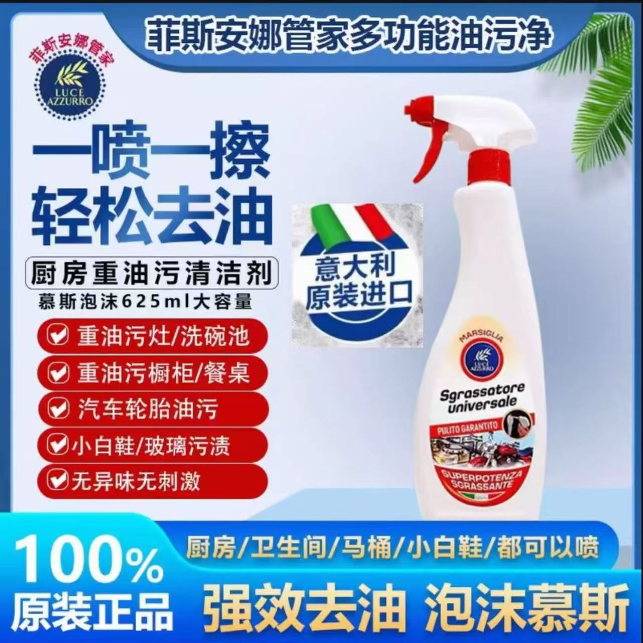 【原装进口】意大利菲斯安娜厨房强力去油污小白鞋衣服皮具多功能