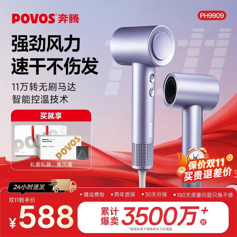 povos奔腾高速吹风机负离子家用电吹风恒温不伤发PH9909便携飘逸