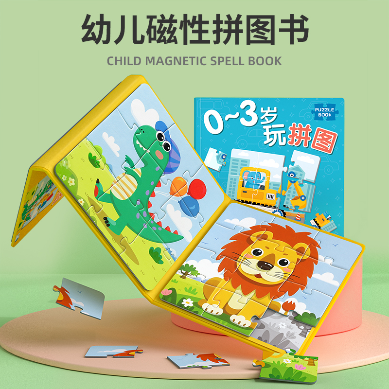 儿童进阶益智磁性拼图0-6岁幼儿磁力早教宝宝玩具PT