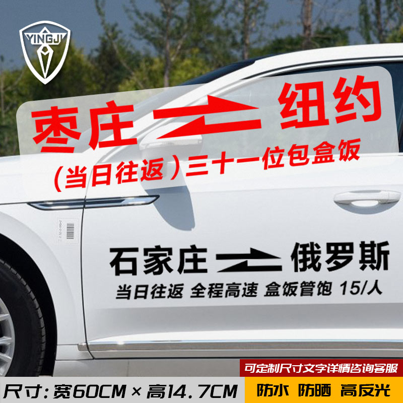 纽约墨西哥当日往返盒饭管饱定制反光车贴汽车身后窗玻璃装饰贴纸