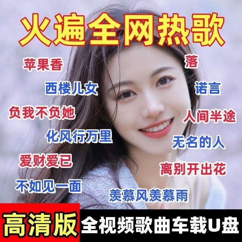 抖音车载音乐流行2025热门网盘新版dj歌曲舞曲MV无损高音质mp3/4