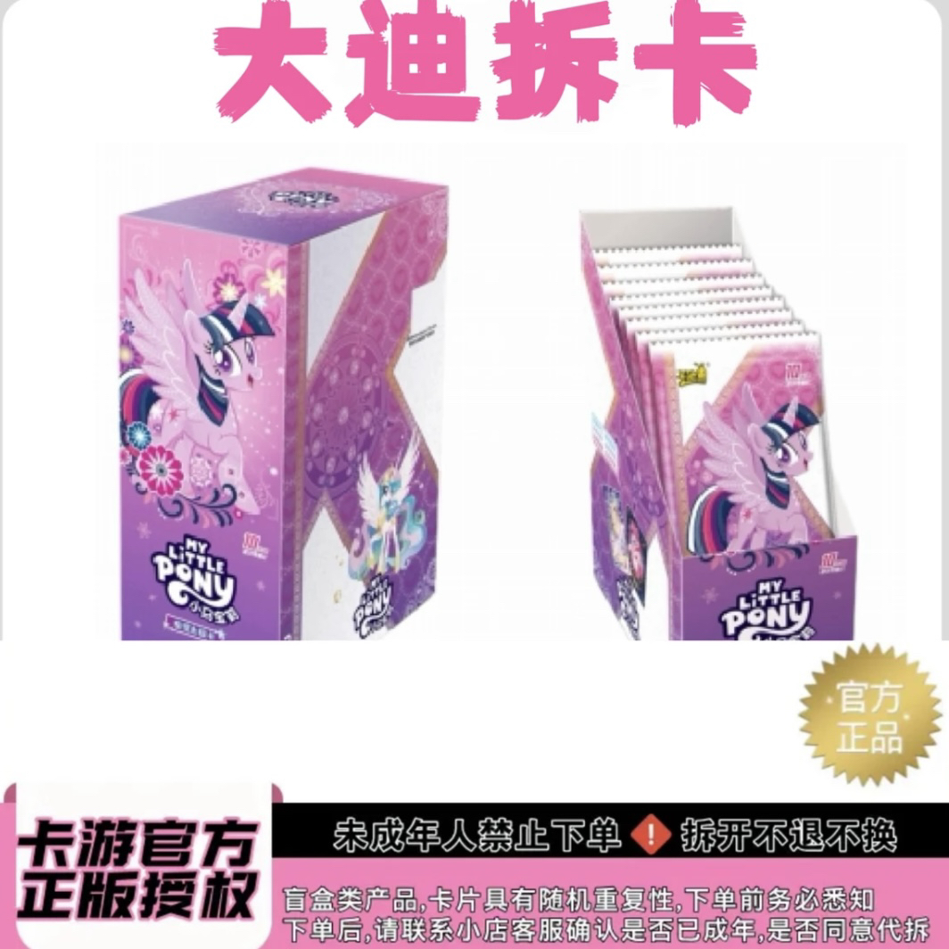 辉月6抬盒（辉月包收藏盲盒卡牌小马宝莉）