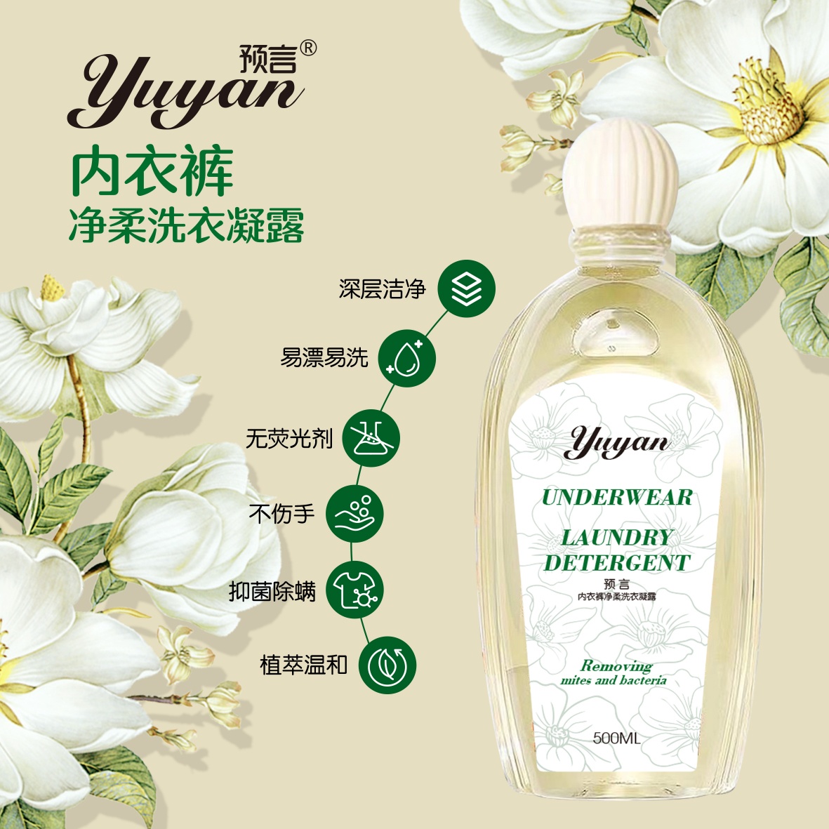 预言内衣裤净柔洗衣凝露