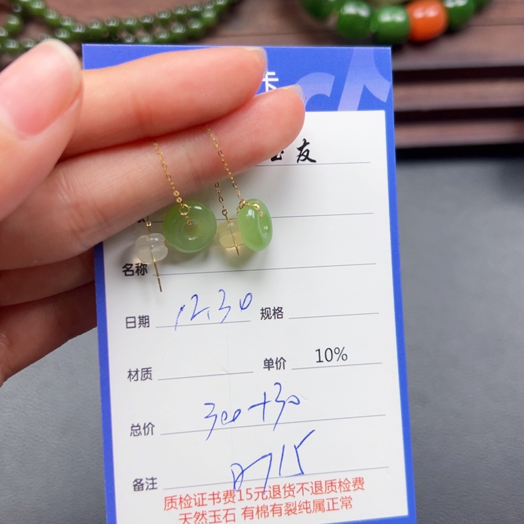 18K金镶嵌和田玉耳饰池*
