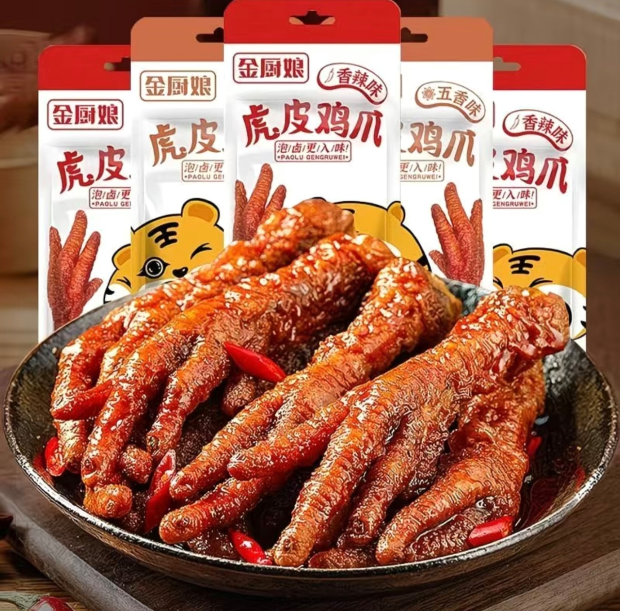 【个人单】金厨娘虎皮凤爪独立包装卤香软糯脱骨开袋即食休闲小零食