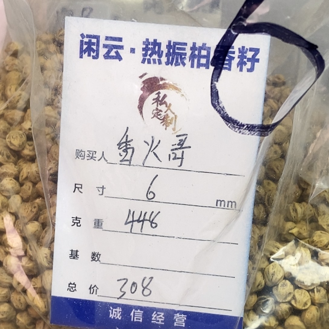 香***儿吊坠柏香籽/百香籽