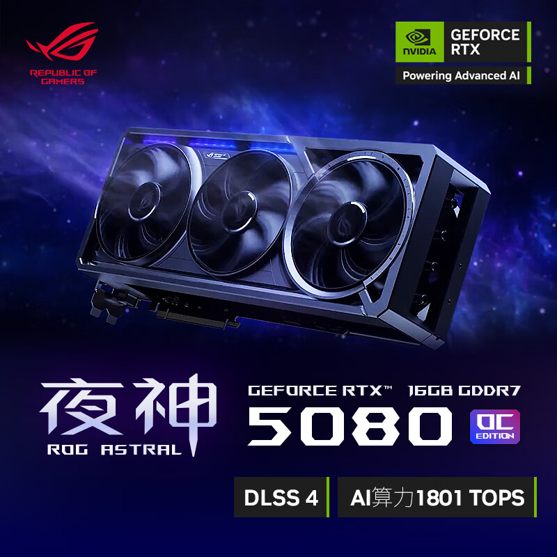 ASUS/华硕ROG ASTRAL夜神 GeForce RTX 5080 O16G  电竞游戏显卡