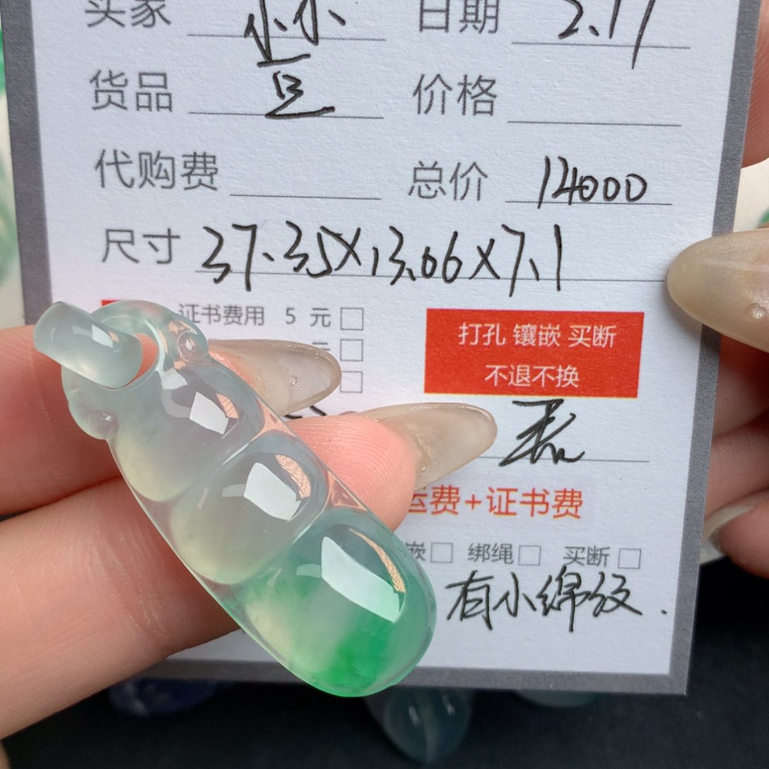 翡翠裸石小*～翡翠翡翠