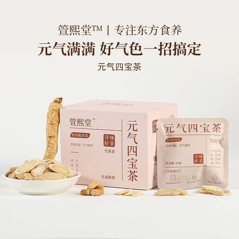 黄芪西洋参党参川麦冬元气四宝茶原切大块料泡茶煮茶