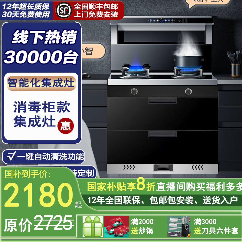 火星人芯联居家用集成灶消毒柜一体设计含油烟机燃气灶消毒柜