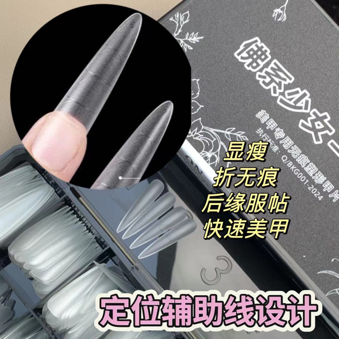 佛系少女美甲辅助线细狗梯形甲片半贴无痕免刻磨磨砂延长美甲专用