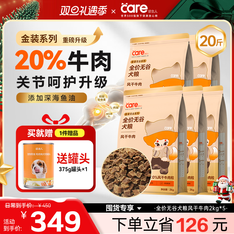 好主人风干牛肉犬粮 2kg/袋 无谷狗粮牛肉双拼低敏全犬种