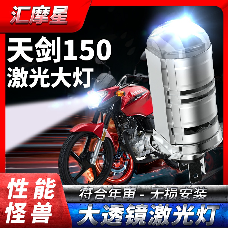 适用雅马哈天剑150摩托车LED激光透镜大灯125改装YBR远近光一体