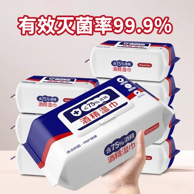 【粉丝福利】80抽含75度酒精湿巾办公家用卫生杀菌抑菌便携大包湿纸