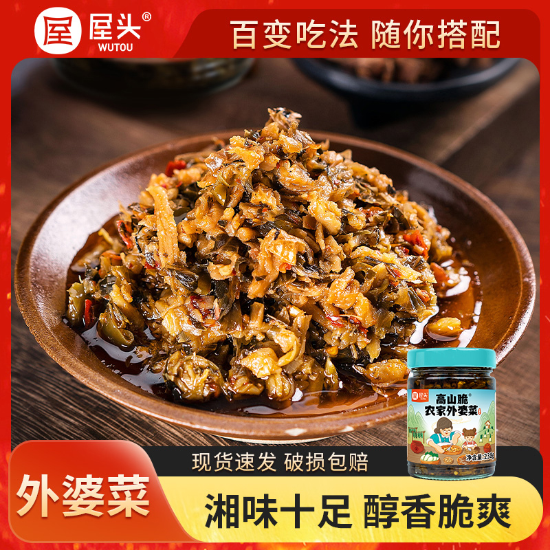 屋头农家外婆菜湖南炒菜新鲜开盖即食开胃腌制蔬菜萝卜干瓶装CQQ