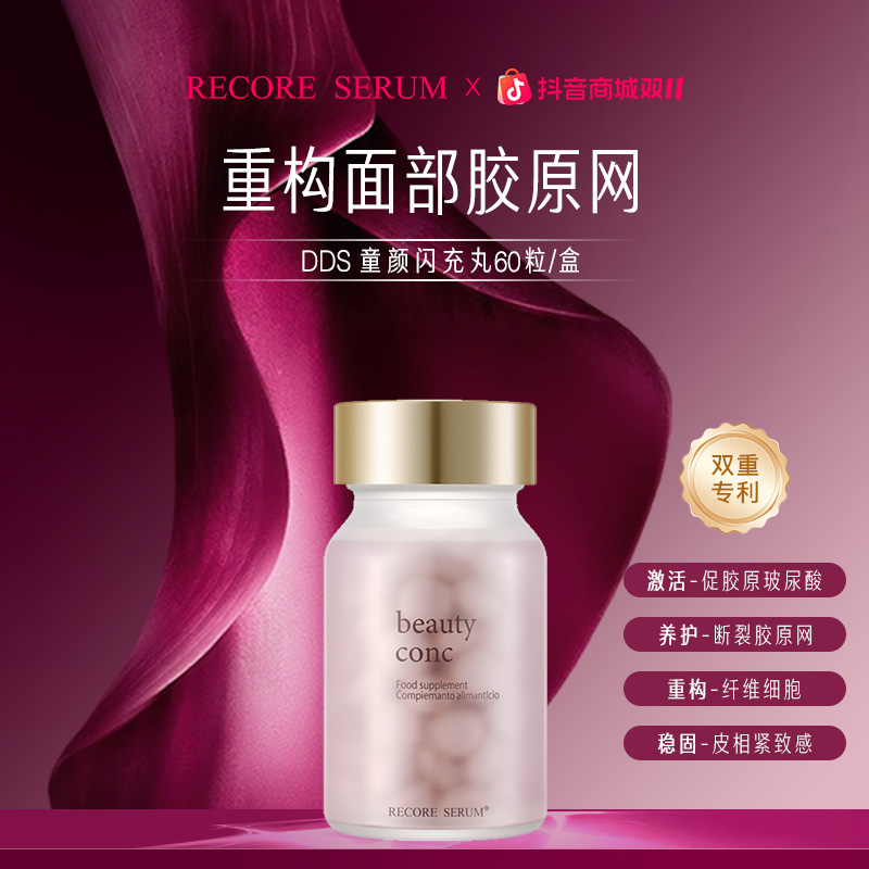 RECORE SERUM 星睿肌 DDS童颜闪充丸60粒  焕活细胞 