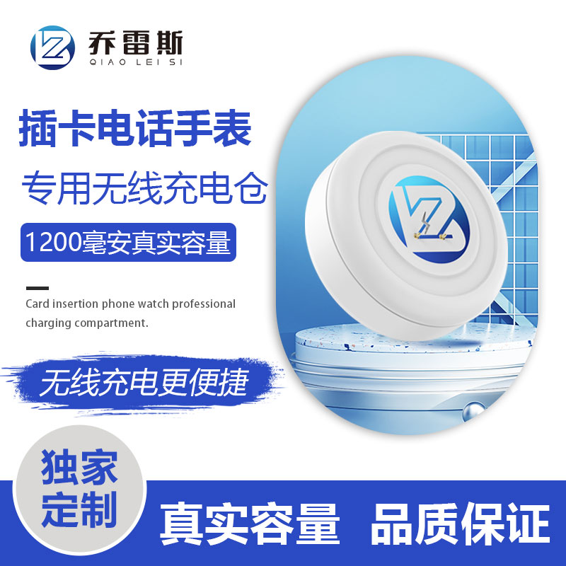 乔雷斯充电仓电子手表携带移动电源华强北学生充电宝手表专用充电