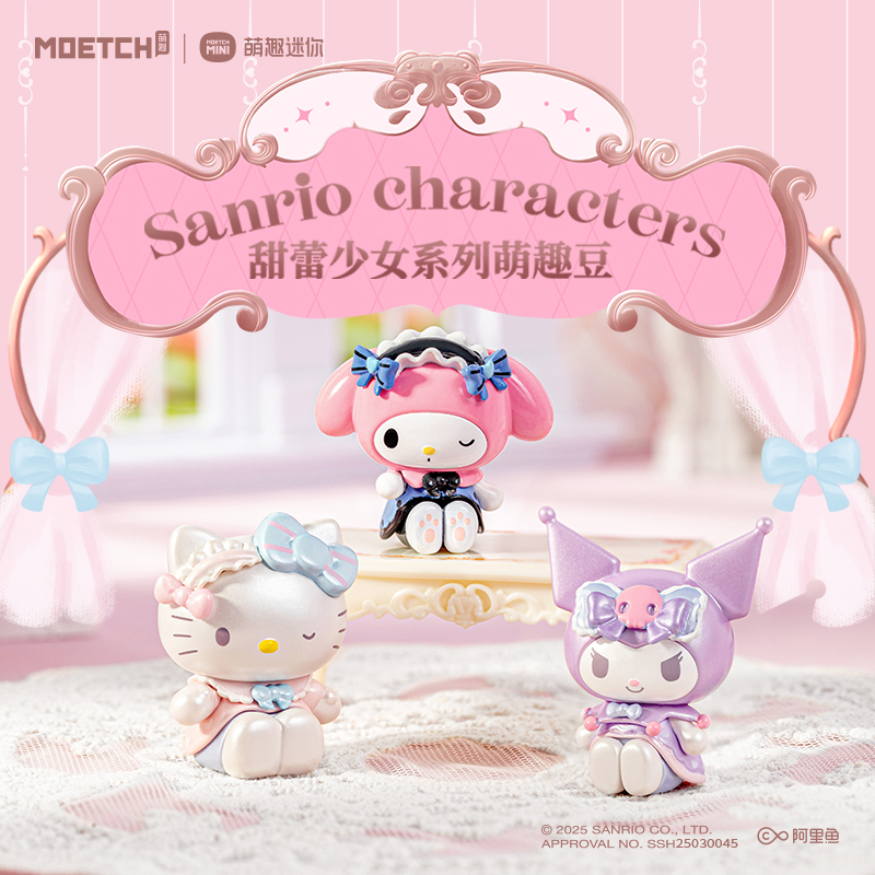 三丽鸥甜蕾少女萌趣豆盲盒HelloKitty库洛米美乐蒂潮玩萌粒