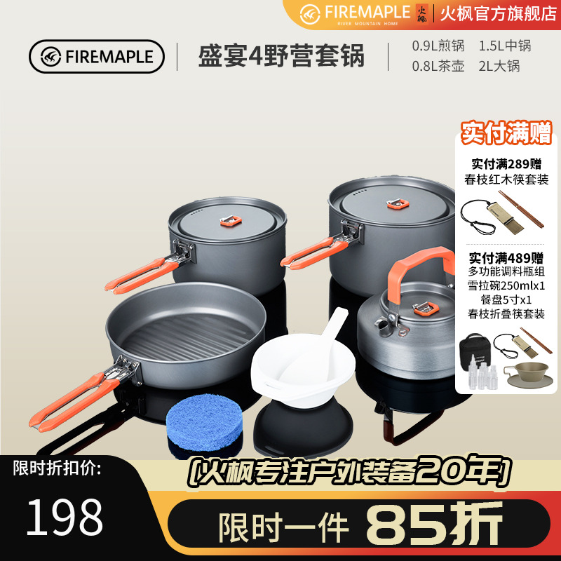 火枫盛宴4户外锅野营3-5人套锅便携折叠野外炊具锅具带0.8L茶壶