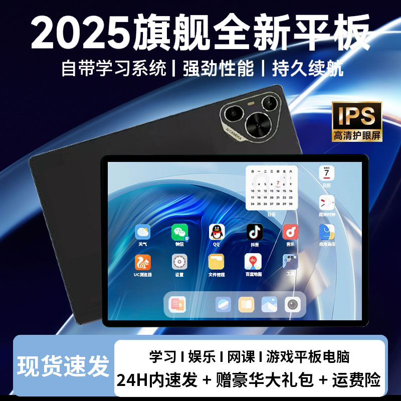 【2025款】全新未拆封高清护眼安卓学习10.1寸平板电脑二合一D