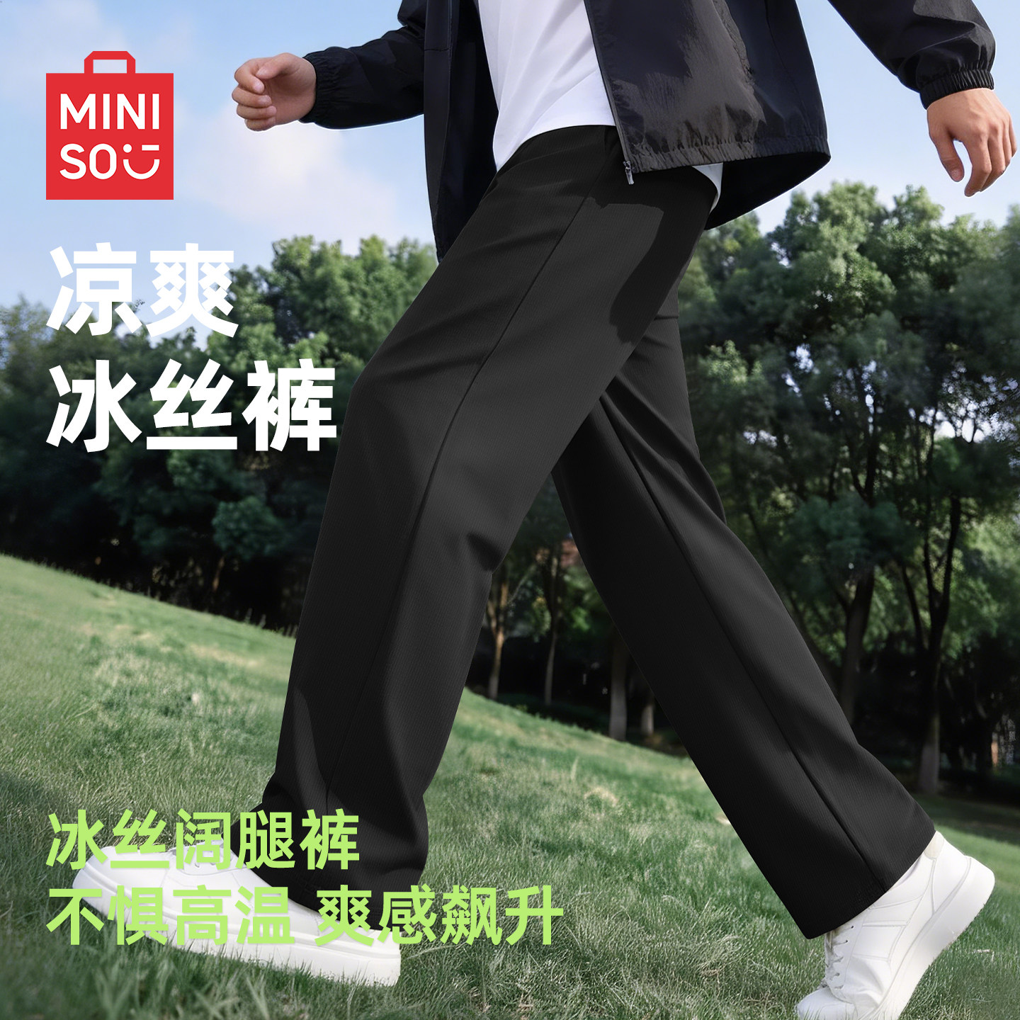 MINISO名创优品休闲裤男夏季清爽冰感阔腿裤青少年运动健身直筒裤