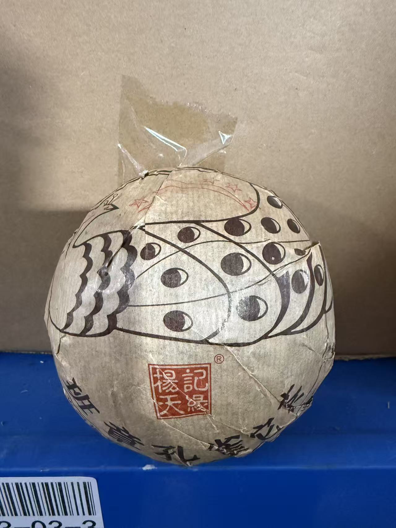 2010年杨记天缘班章孔雀土鸡沱 沱茶生茶500g