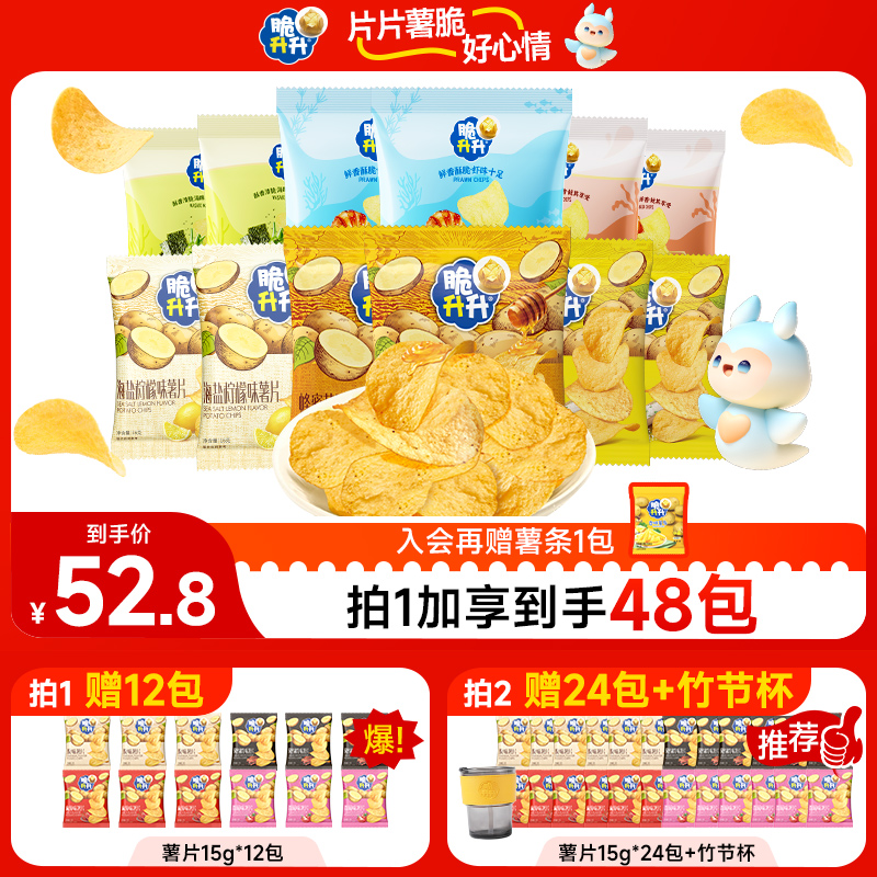 【预热中秋 加赠到手48包！！】脆升升薯片休闲零食小包装多口味组合