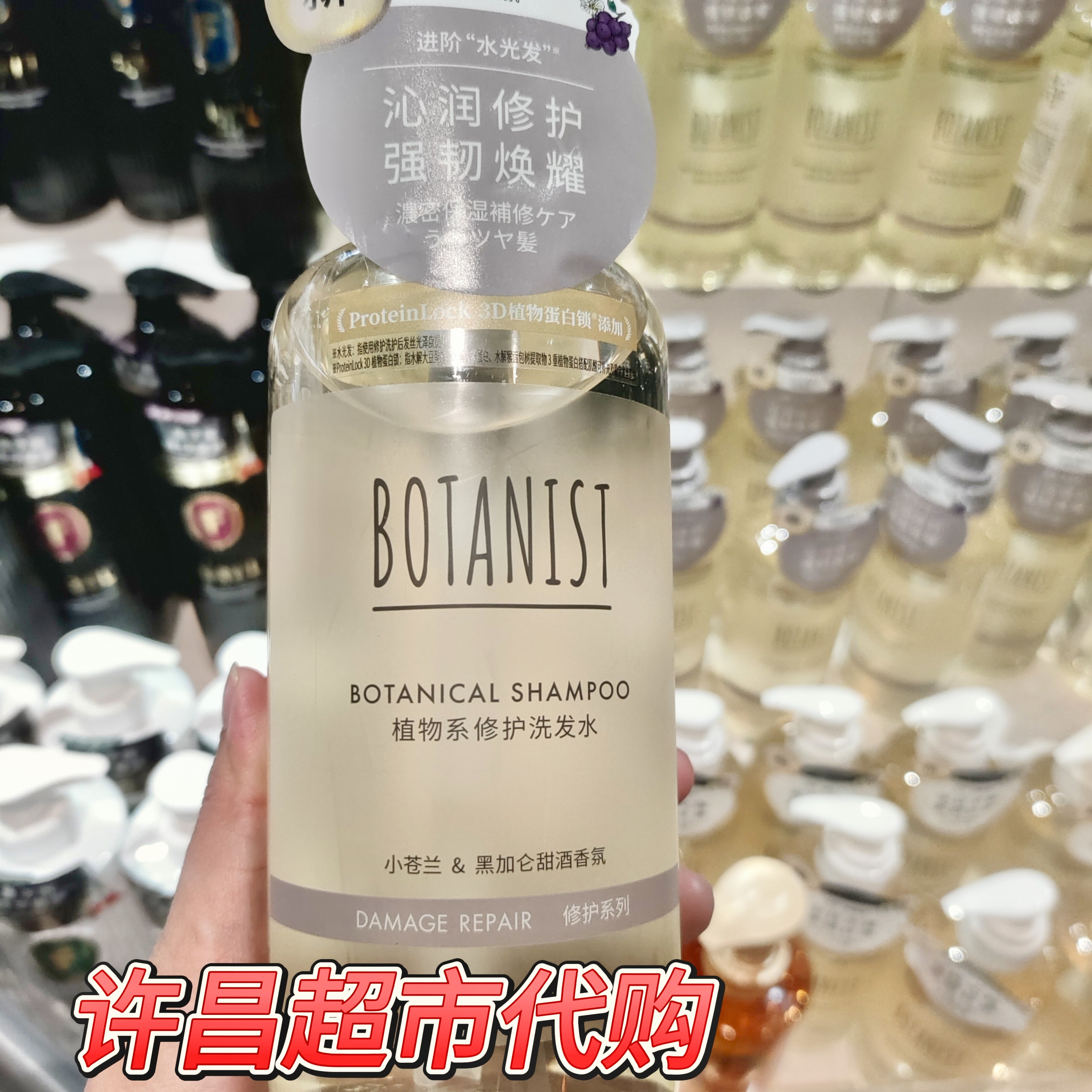许昌超市代购自营店线上推荐蓓甜诗洗发水植物系修复柔顺洗发水