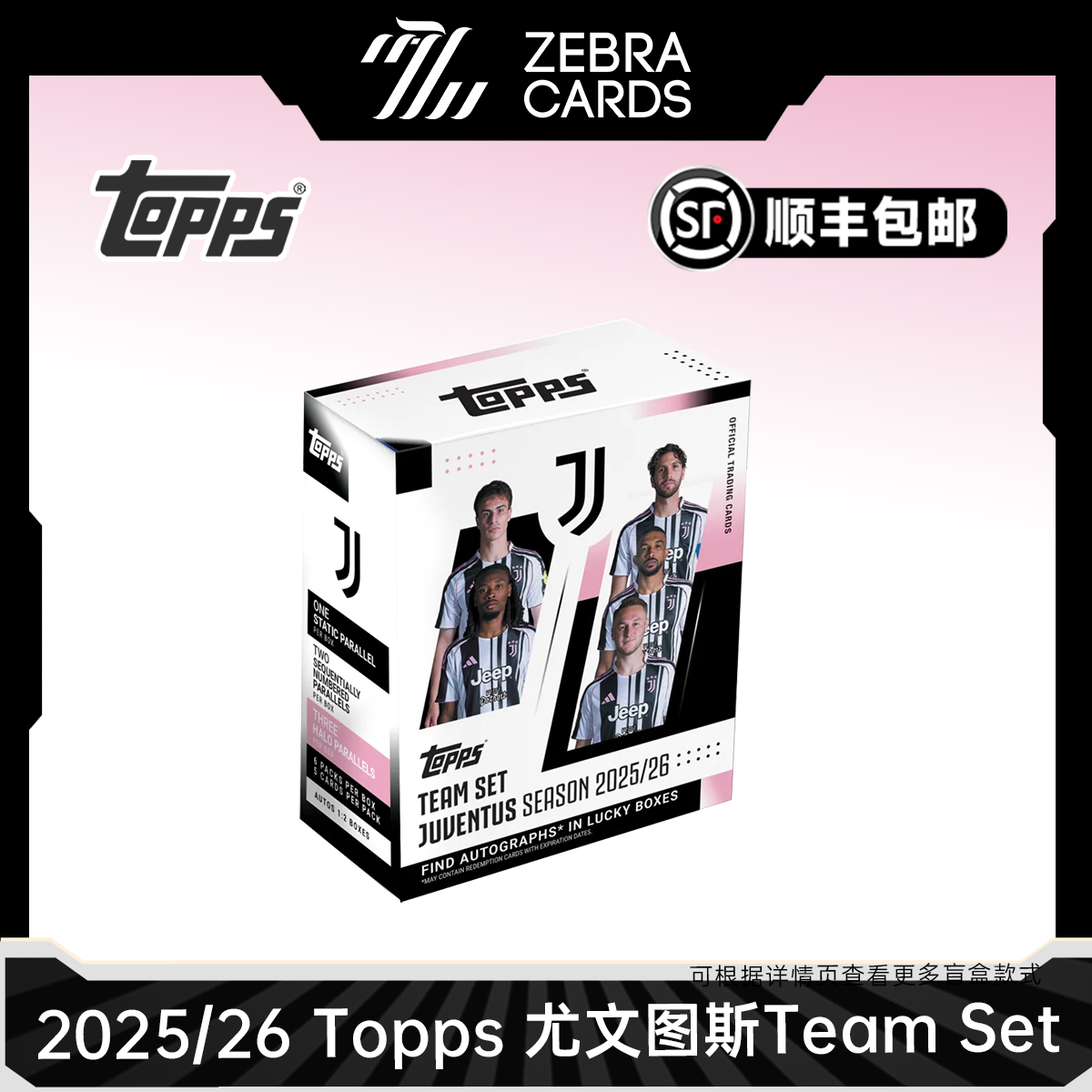 【拆盒】2025-26 Topps 尤文图斯 Team Set队盒足球球星卡盲盒代拆