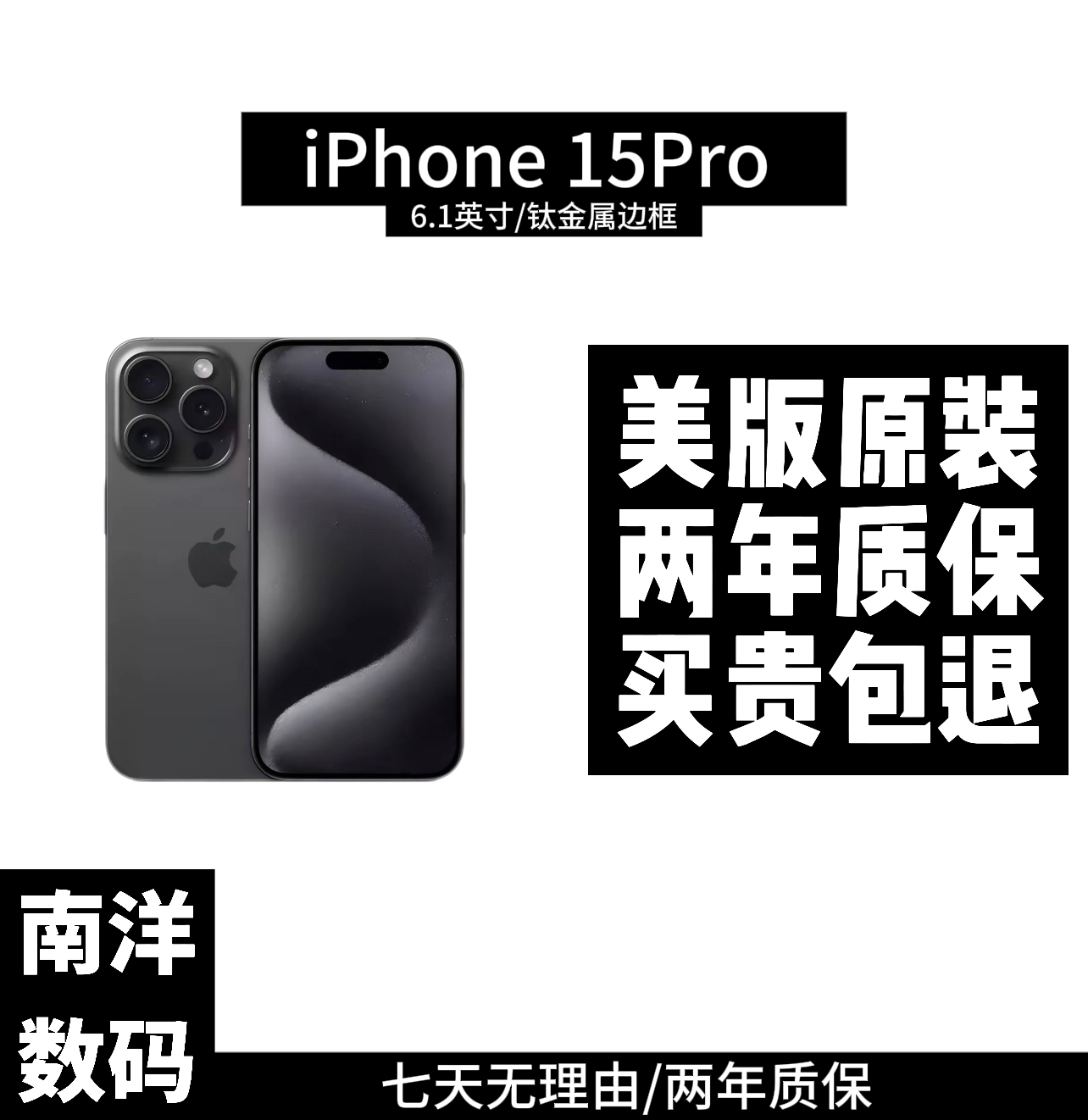 9新 Apple/苹果 iPhone 15Pro美版/单卡插卡即用