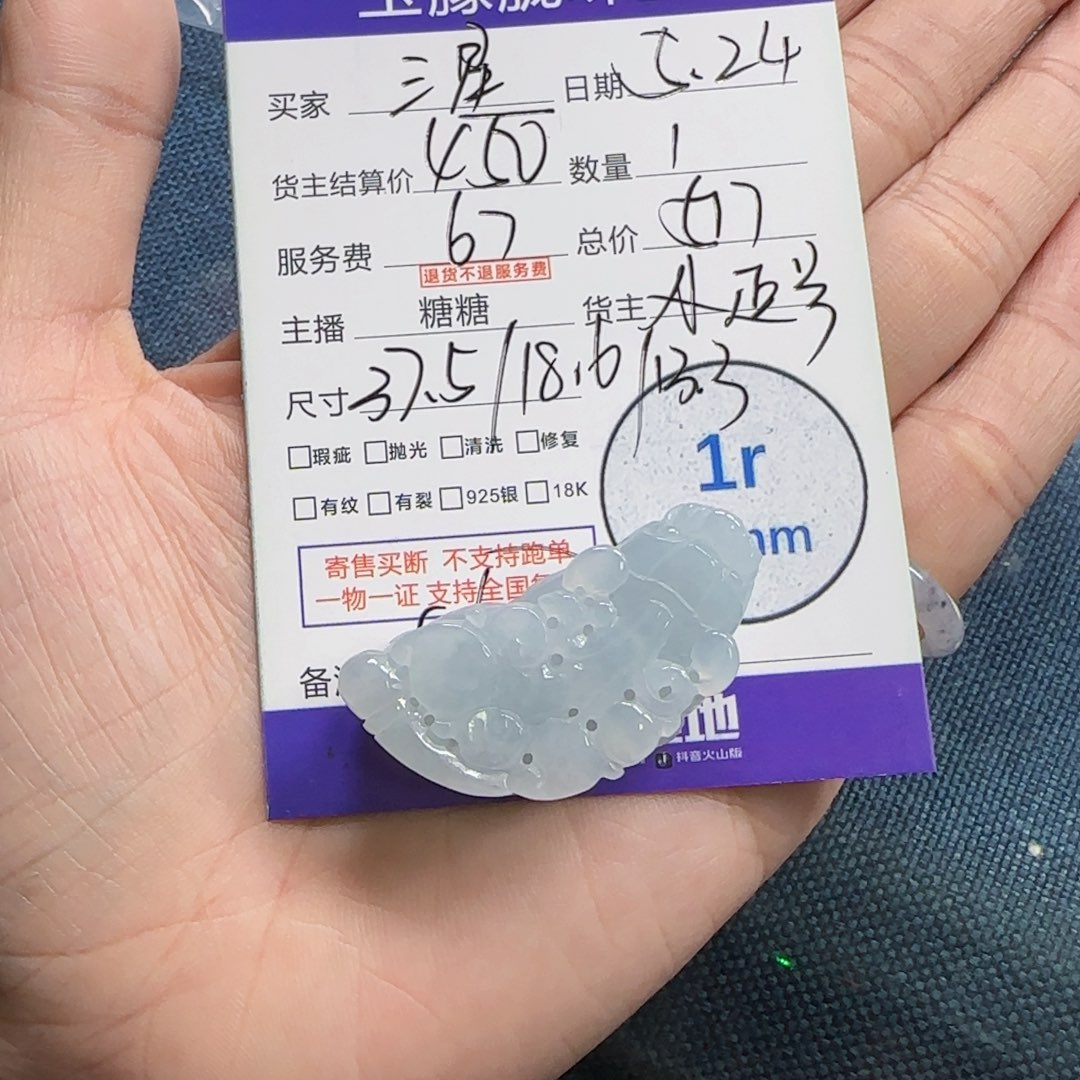 翡翠挂件未镶嵌玉****服