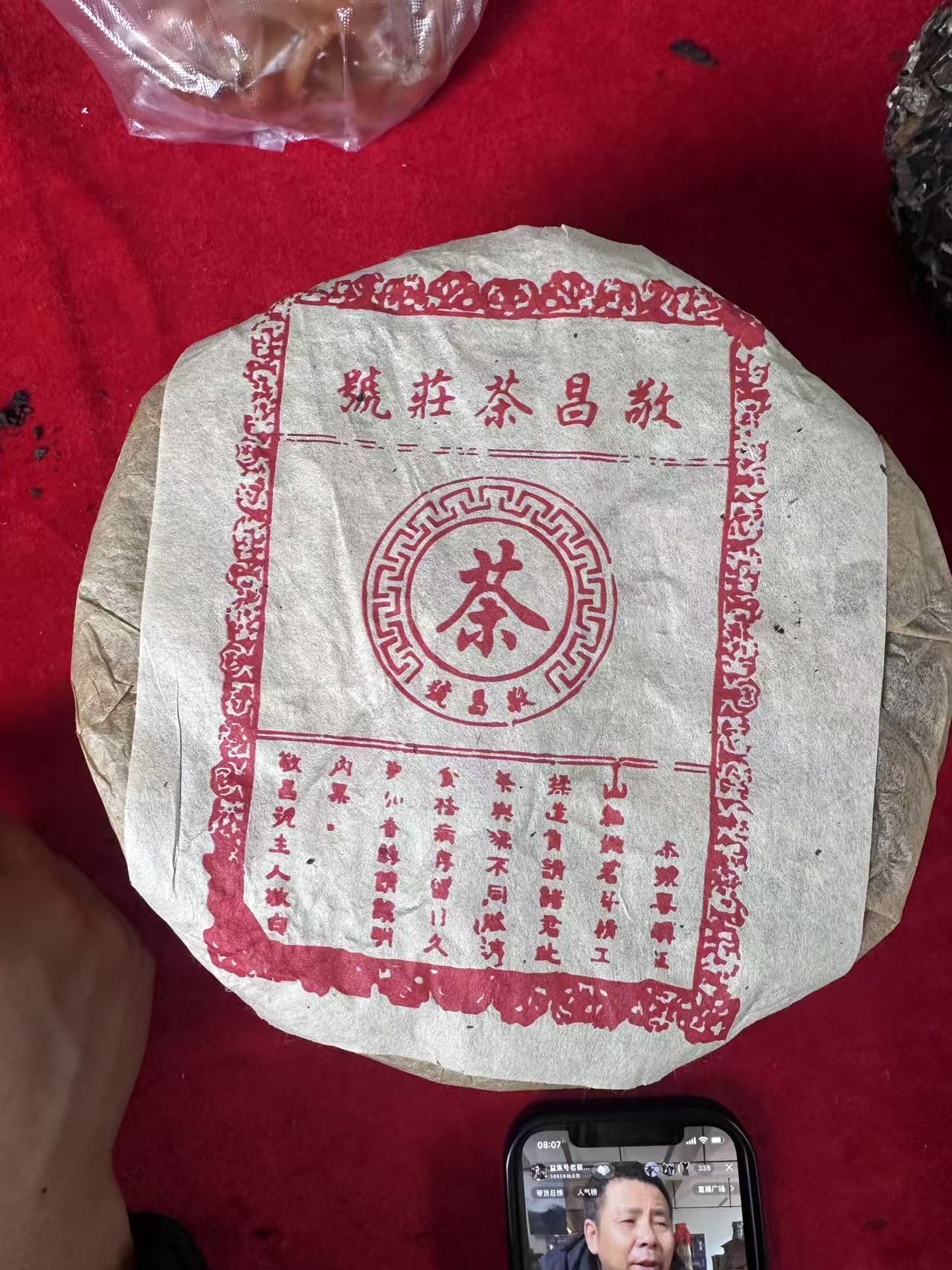 【老蔡直播间】云南普洱茶1936敬昌号老茶柱2000g拍5发6