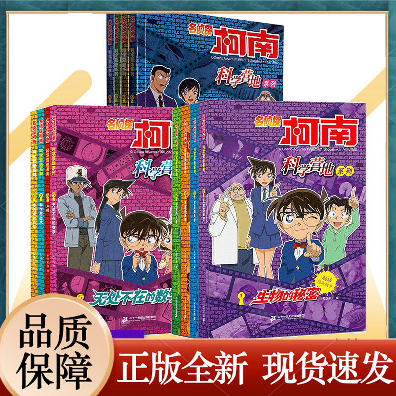 【正版】名侦探柯南科学营地科普漫画儿童小学生课外阅读书籍