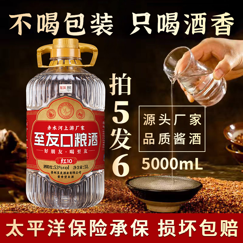 至友L口粮酒红10纯粮食53度酱香型白酒手艺桶装5L53%Vol