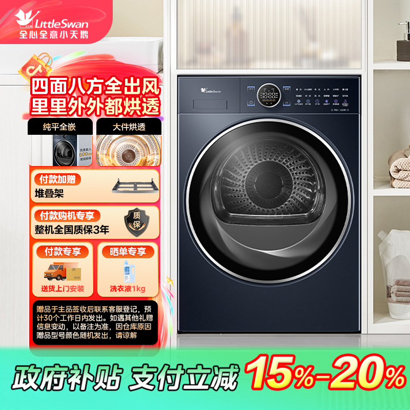 【陕西国补】【小蓝鲸2.0】小天鹅烘干机TH100VH89PRO大容量10kg热泵