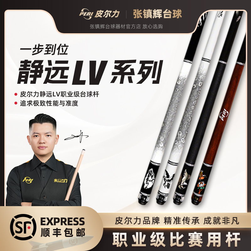 【一步到位】皮尔力静远LV职业级台球杆 | 追求极致性能与准度 12