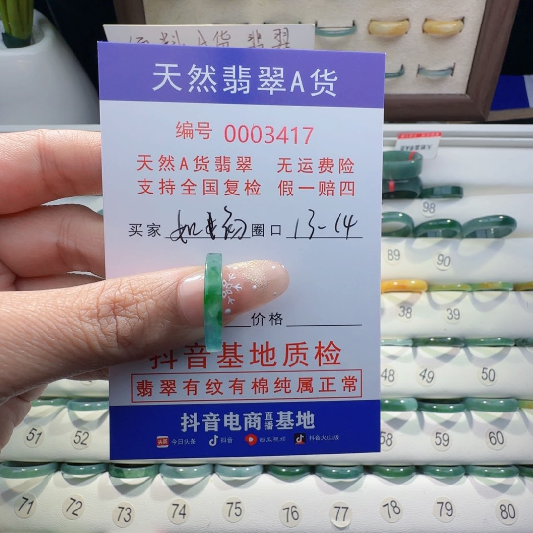 翡翠戒指未镶嵌如*初戒指