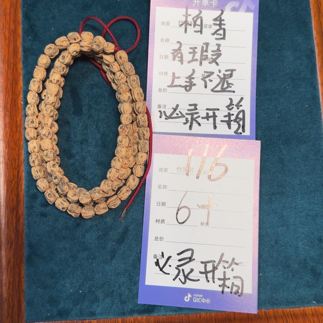 柏香籽/百香籽吊坠116号链接