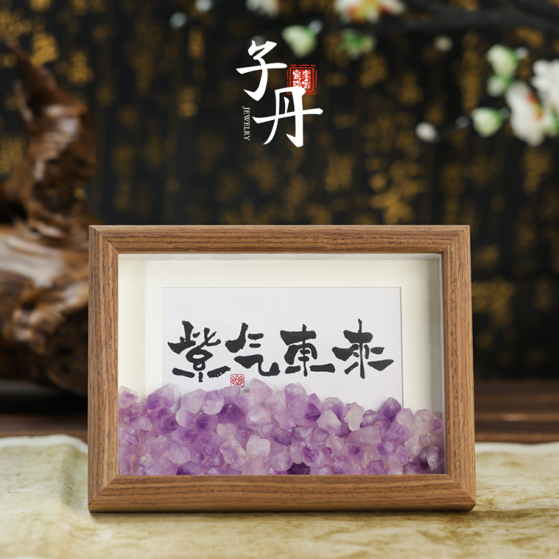 【子丹】紫水相框摆件（多样性发）J1-046