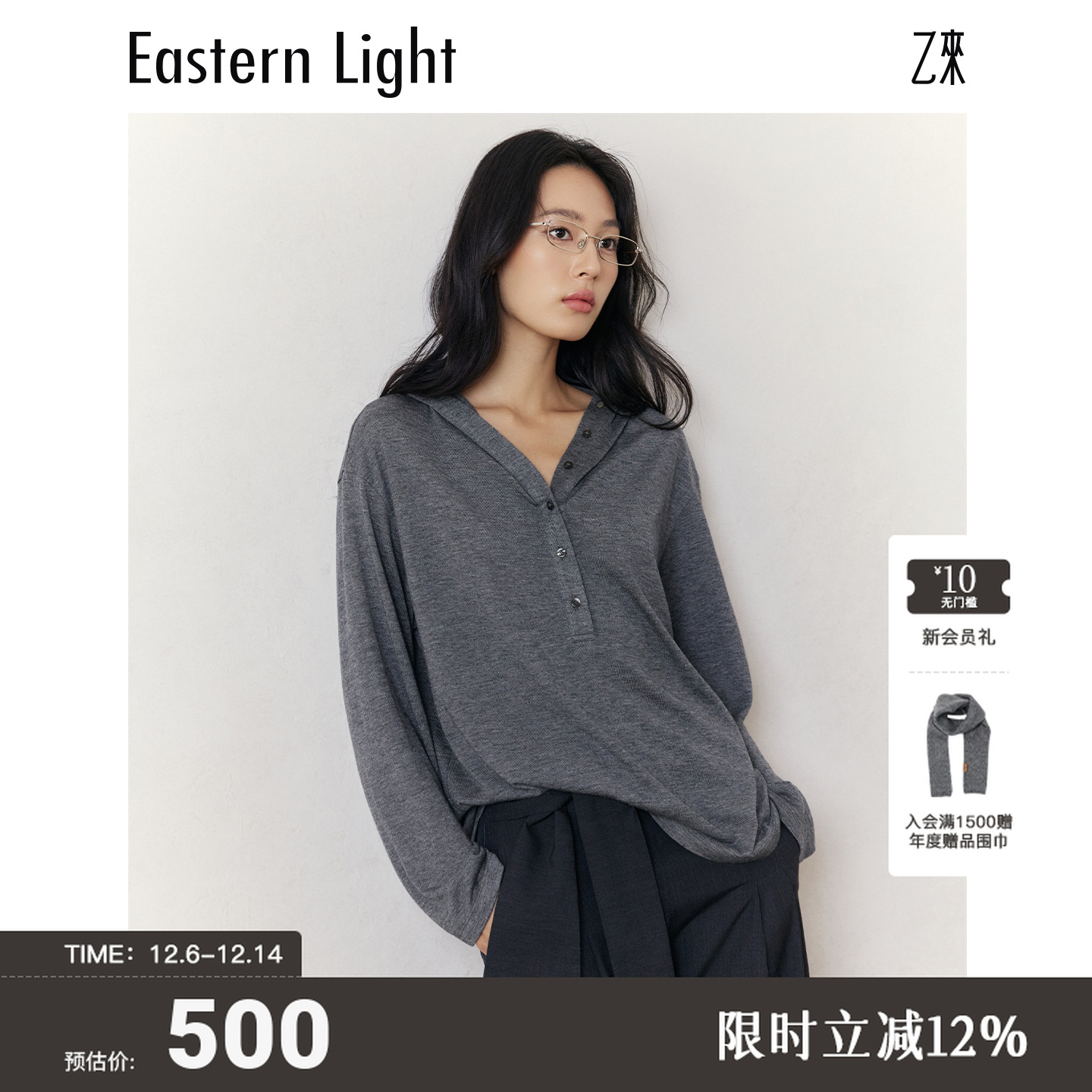Eastern Light/乙来秋季宽松显瘦羊毛百搭时尚简约密扣连帽针织衫